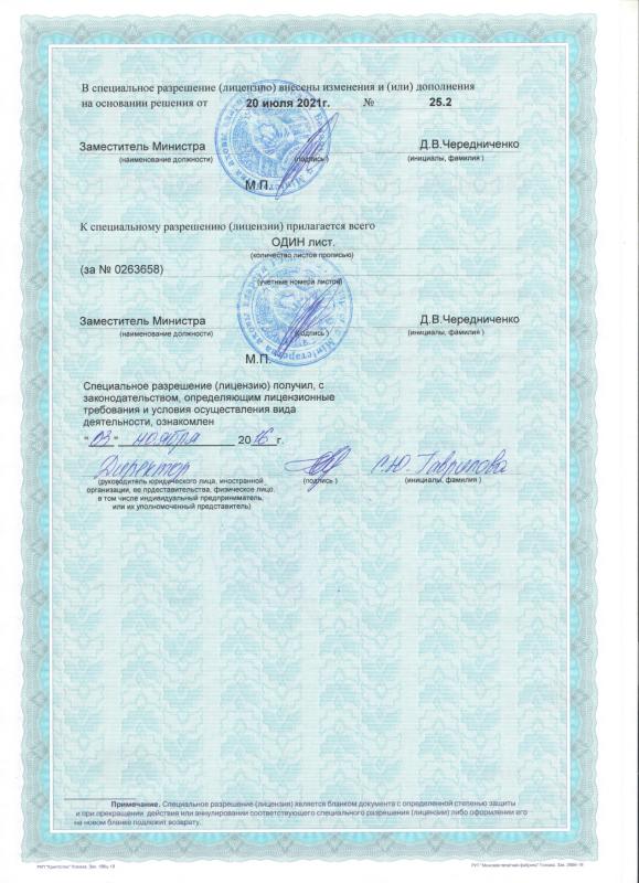 Лицензия на право осуществления медицинской деятельности