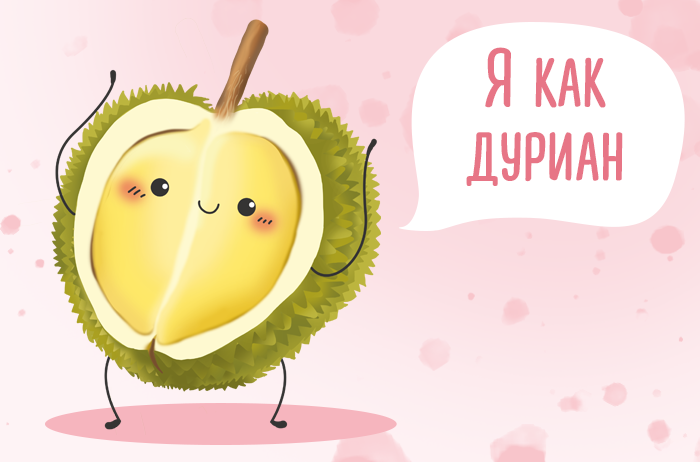700x462 дуриан.png
