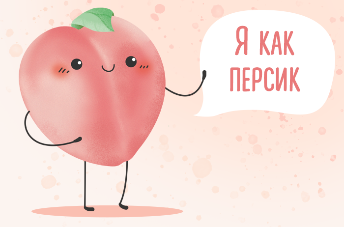 700x462 персик.png