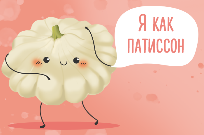 700x462 патиссон.png