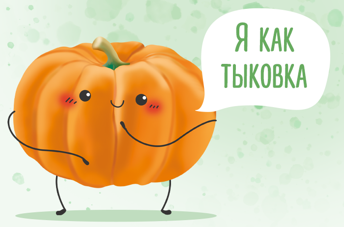 700x462 тыковка.png